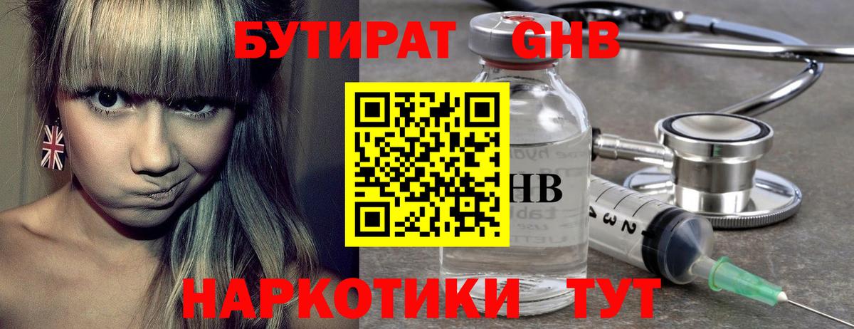 Тольятти  Бутират жидкий экстази  Вход с VPN 