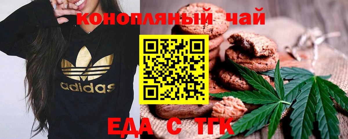 Еда ТГК конопля  Вход с VPN  Тольятти 