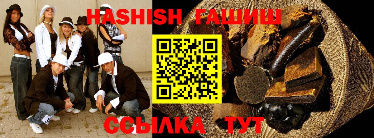 Тольятти  ГАШИШ hashish  где можно купить наркотик  Вход с VPN  Гашиш hashish 