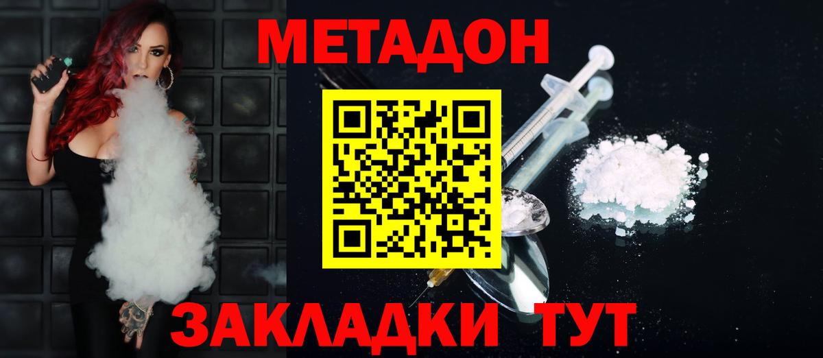 Метадон мёд Тольятти